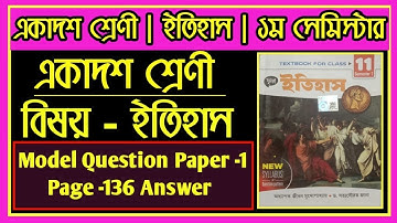 Class 11 History First Semester Chaya Prakashani Model Question Paper -1 Solve Page-136