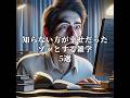 【閲覧注意】知らない方が幸せだったゾッとする雑学5選 #都市伝説 #オカルト #雑学