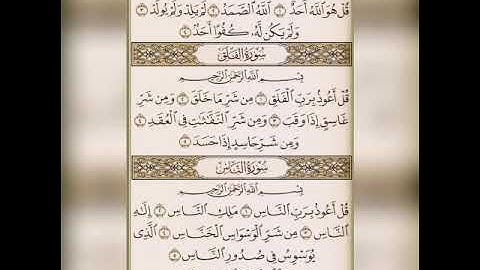 سوره ( الاخلاص - الفلق - الناس )  للشيخ مشاري راشد العفاسي