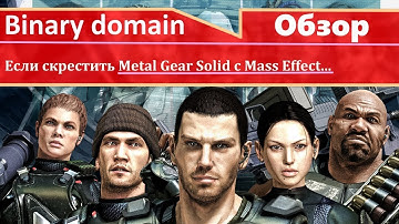 binary domain обзор/review