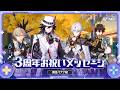 【崩壊:スターレイル】3周年声優お祝いメッセージ~黄金バナナ組~
