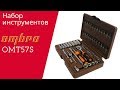 Набор инструмента универсальный Ombra OMT57S