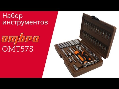 Набор инструмента универсальный Ombra OMT57S
