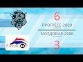 ХК "Прогресс-2000" (Глазов) 6 - 3 ХК "Мордовия-2000" (Саранск) (26.03.2017)