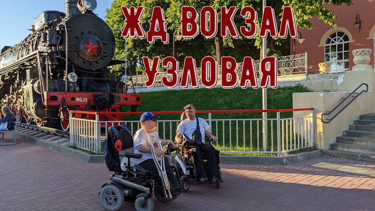 Парк узловая Парк узловая