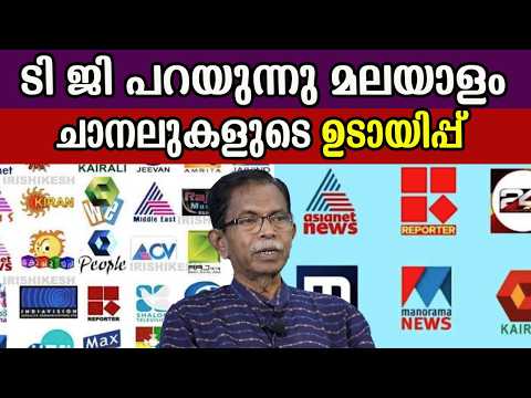 TG exposes the tricks of Malayalam news channels #malayalamnews #media #newschannel