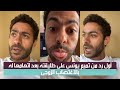 رد تميم يونس على اتهام طليقته له بالاغتصاب الزوجى