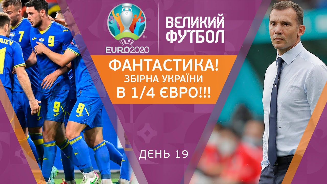 Швеція - Україна: битва за 1/4 фіналу Євро, розбір матчу ...