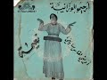 Rhimou El Ouazzania Dini El Fès Sarini 