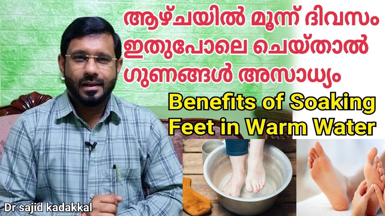 Benefits of Soaking Feet in Warm Water, കാൽപാദം വെളളത്തിൽ മുക്കിവേക്കുന്നതിന്റെ ഗുണങ്ങൾ YouTube Benefits of Soaking Feet in Warm Water, കാൽപാദം വെളളത്തിൽ മുക്കിവേക്കുന്നതിന്റെ ഗുണങ്ങൾ YouTube
