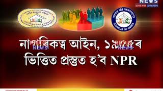 NPR (National Population Register) and it's connection with NRC