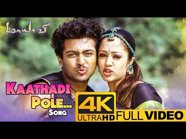 Kaathadi Pole Video Song 4K | Maayavi Tamil Movie Songs | Suriya | Jyothika | DSP | Sathyan class=