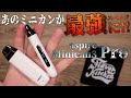 【電子タバコ】格安お手軽のミニカンがスゴい事になってる!! 『minican 3 Pro (ミニカン3プロ) by aspire』