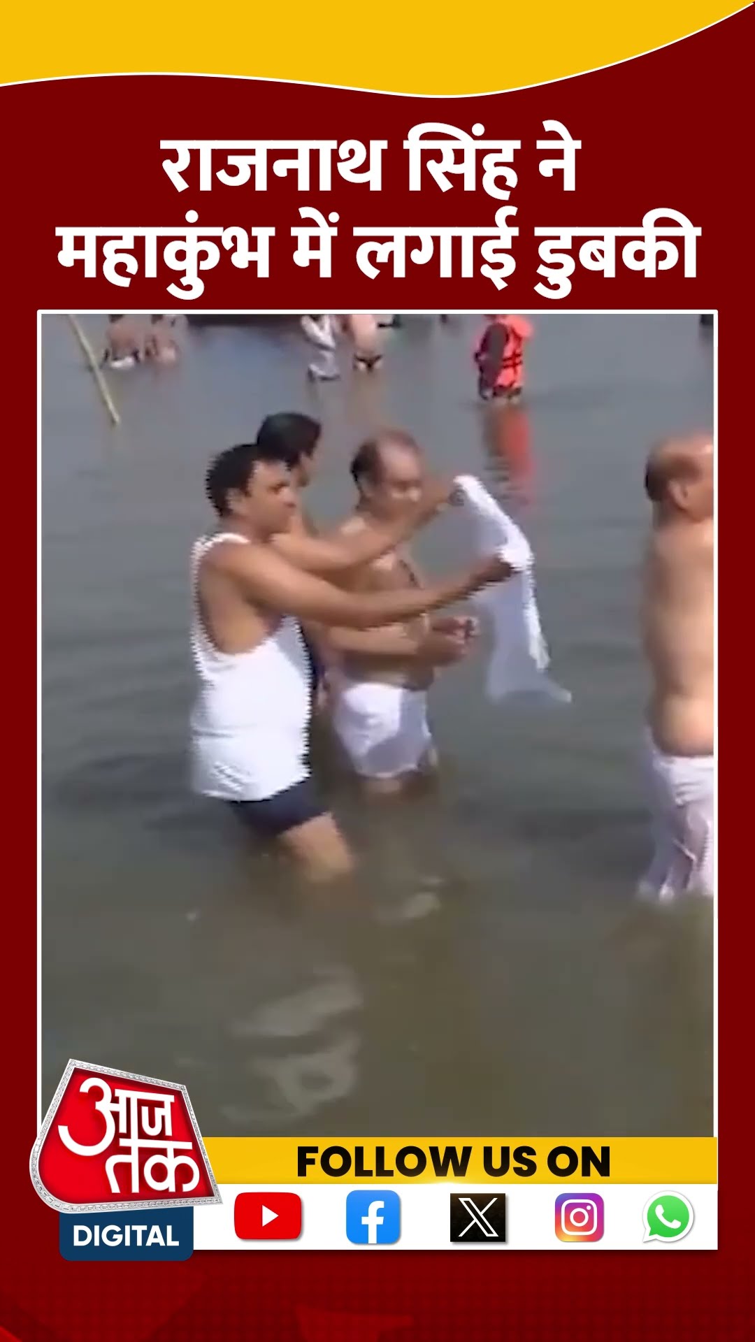 रक्षा मंत्री Rajnath Singh ने Maha Kumbh में लगाई डुबकी #shorts #shortsvideo #prayagrajkumbh