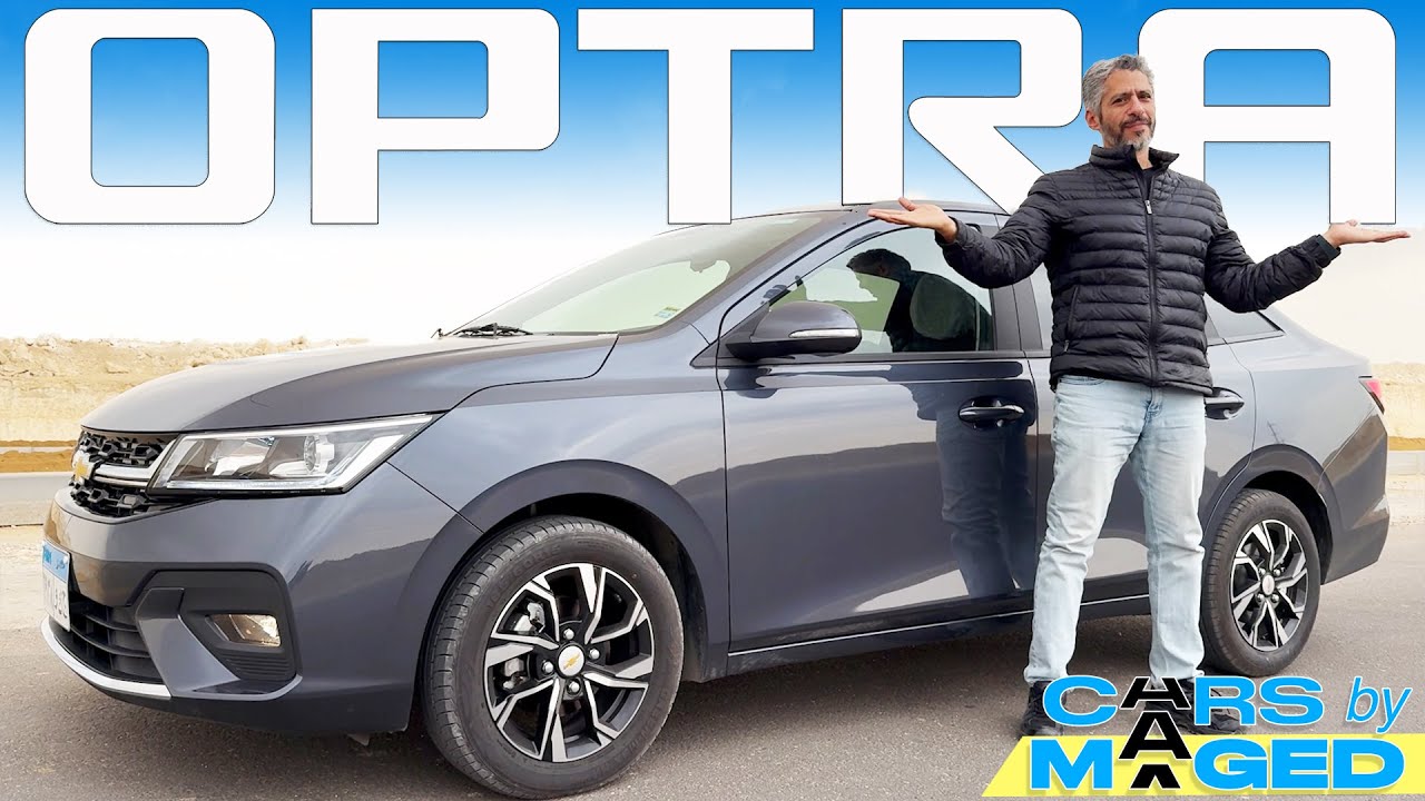 Chevrolet Optra  - The Verdict ! اوبترا  - الصراحة راحة