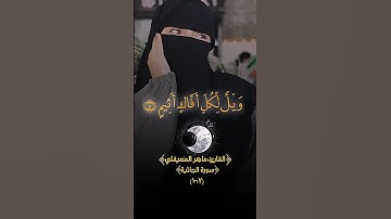 اللهم اجعل القرآن الكريم ربيع قلوبنا ونور صدورنا وجلاء احزاننا يارب 🤲