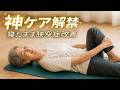 【腰部脊柱管狭窄症】1日たった5分!寝ながら坐骨神経痛を改善する究極のセルフケアを完全解説!【ストレッチ・すべり症】