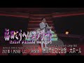 Fukuda Kohei Concert January 26, 2021 Shizuoka Culture Hall 福田こうへいコンサート 静岡市民文化会館 2021年1月26日