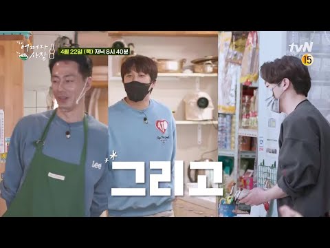 [9회 예고] 태현x인성을 찾아온 <strong>배우</strong> 윤시윤&amp;amp;동현배! 시골 인싸템 조끼 <strong>판매</strong> 개시?!ㅋㅋㅋ#어쩌다사장 | Unexpected Business EP.9