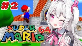 ＃２【＃スーパーマリオ６４】　完全初見プレイでいく！スーパーマリオ６４　【＃新人VTuber /　白玉うな 】