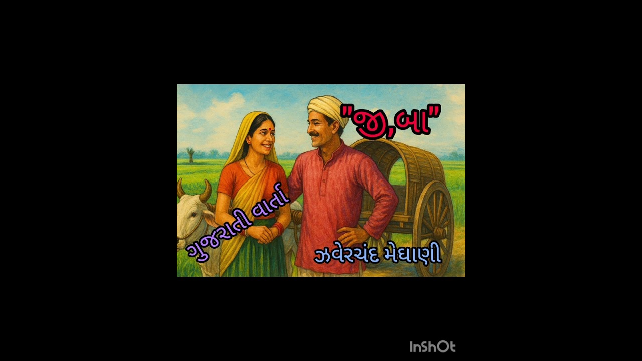 Gujarati Story | સત્યઘટના | ઝવેરચંદ મેઘાણી | ગુજરાતી વાર્તા |  village women  changed destiny |