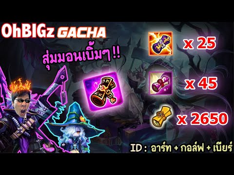 🔴 สุ่มมอน 2650++ตัว 3 ID. ลุยย !! : Summoners War