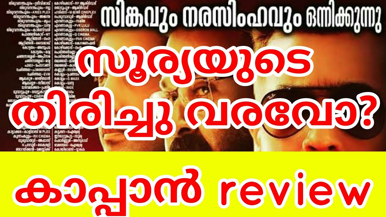 Kaappaan Malayalam Review | Mollywood Cafe