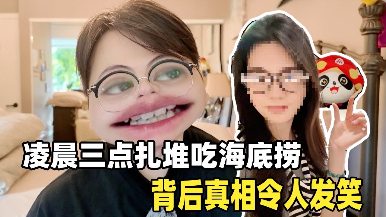小富裕女生凌晨3点扎堆吃海底捞？不好意思，全部都是造假摆拍！