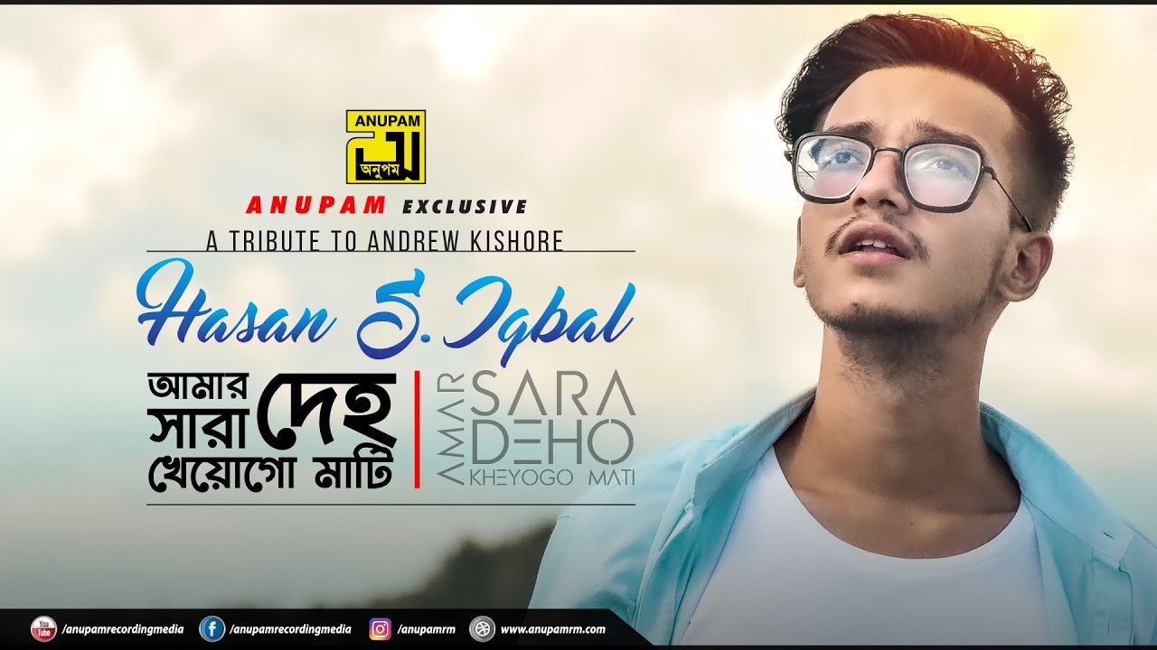 Amar Sara Deho      HD  Hasan S Iqbal  Anupam Music  A Tribute to Andrew Kishore