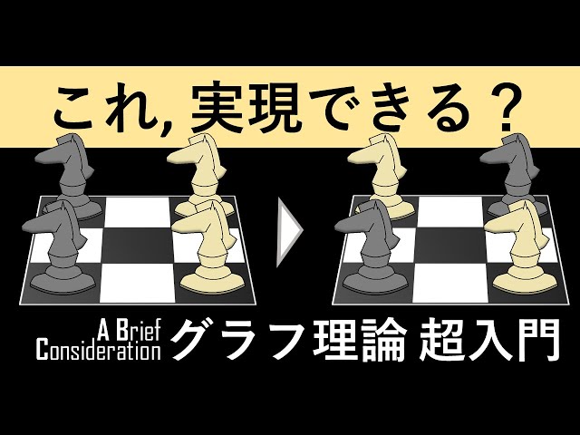 A Brief Introduction to Graph Theory] Mathematical Chess