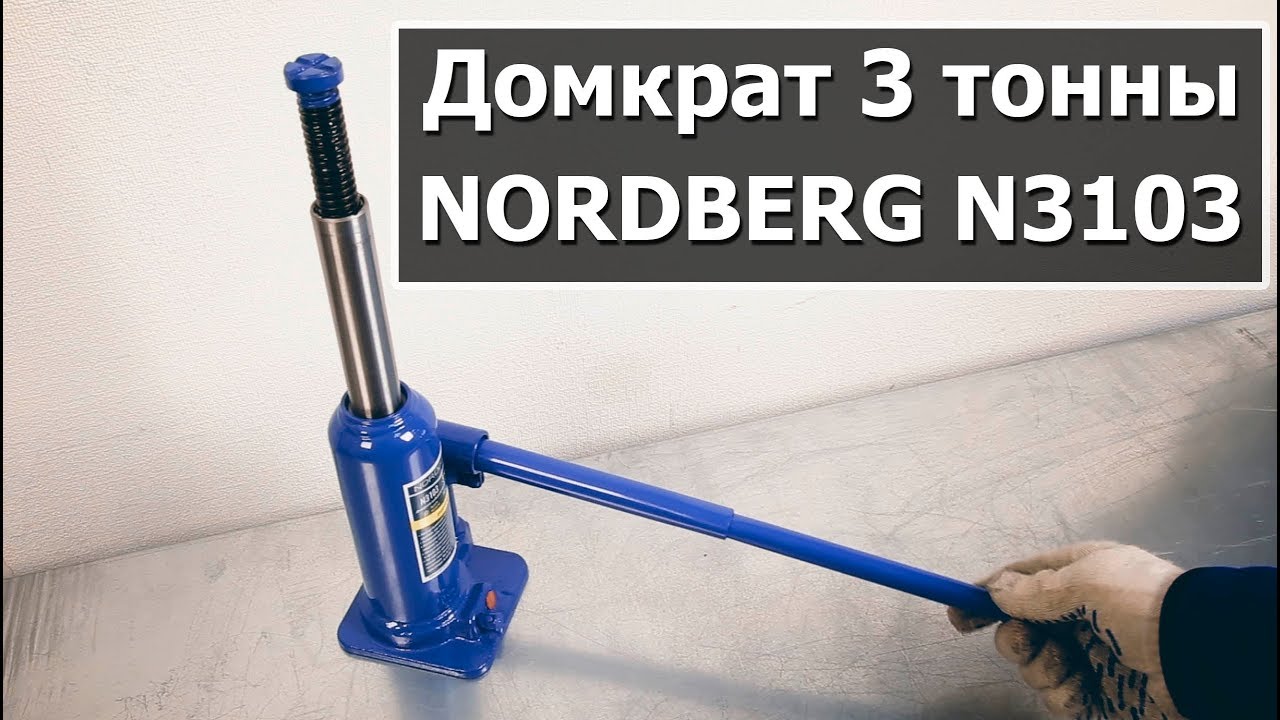 Nordberg домкрат n502