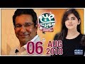 Wasim Akram | Sanam Baloch | Subh Saverey Samaa Ke Sath | 06 Aug 2018