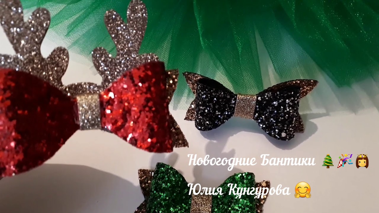 Ютуб Новогодние Бантики Natalie Hand Made Ютуб Новогодние Бантики Natalie Hand Made