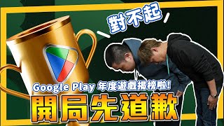 2023 最強手遊登場！Google Play年度遊戲揭榜