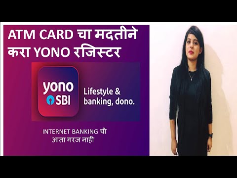 ATM CARD नी YONO रजिस्ट्रेशन कशे करायचे | ( MARATHI)  HOW TO DO YONO REGISTRATION WITH ATM CARD