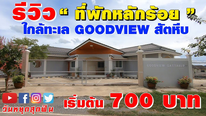 รีวิวที่พัก l EP.14 l ที่พักหลักร้อย อ.สัตหีบ เริ่มต้น 650 ใกล้ทะเล สัตหีบ  ที่ พุฒินันท์ รีสอร์ท - YouTube