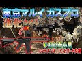 【メンテナンス】東京マルイ ガスブロ　進化させる　初心者必見　メンテナンス　ハンドガード交換【ガスブロ】【CQBR】【MWS】【MK16】【URG】