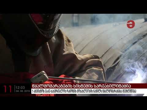 5 აგვისტოს ვაკე-საბურთალოს რაიონის მოსახლეობის ნაწილს წყალმომარაგება შეეზღუდება