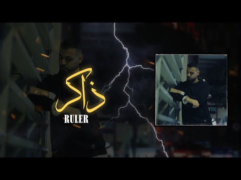      رولر ذاكر