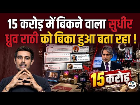 Sudhir pays the price for calling the likes of Dhruv Rathee 'sold out'.. People slam him!