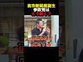 【高市早苗×参政党】参政党が取る“覚悟の決断”#参政党 #高市早苗 #新総裁 #神谷宗幣 #自民党