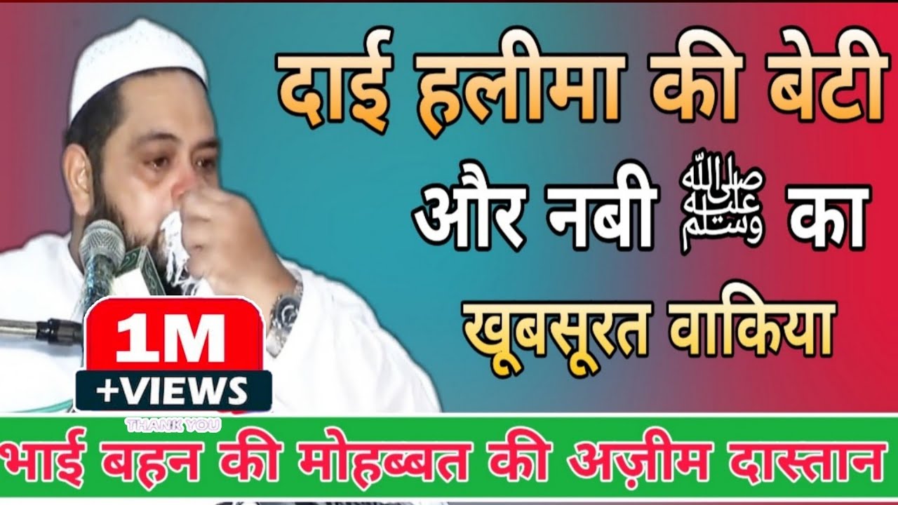 दाई हलीमा की बेटी और नबी ﷺ का खूबसूरत वाकिया || Molana Abdul Hannan Siddiqui Sb || Aariz Media