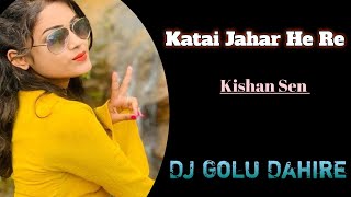 💥Katai Jahar He Re || Kishan Sen || Dj Golu Dahire