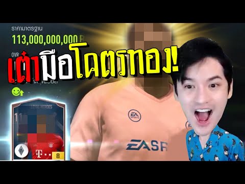 เปิดการ์ด EBS ดันได้ของดีกว่านั้น!!!!![FIFA Online4]