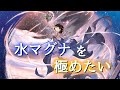 【グラブル】水マグナ編成を極めたい…！～色々な編成を試して～【ゆっくり実況】