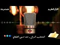 سورة الرحمن محمد حسين الطبلاوي 