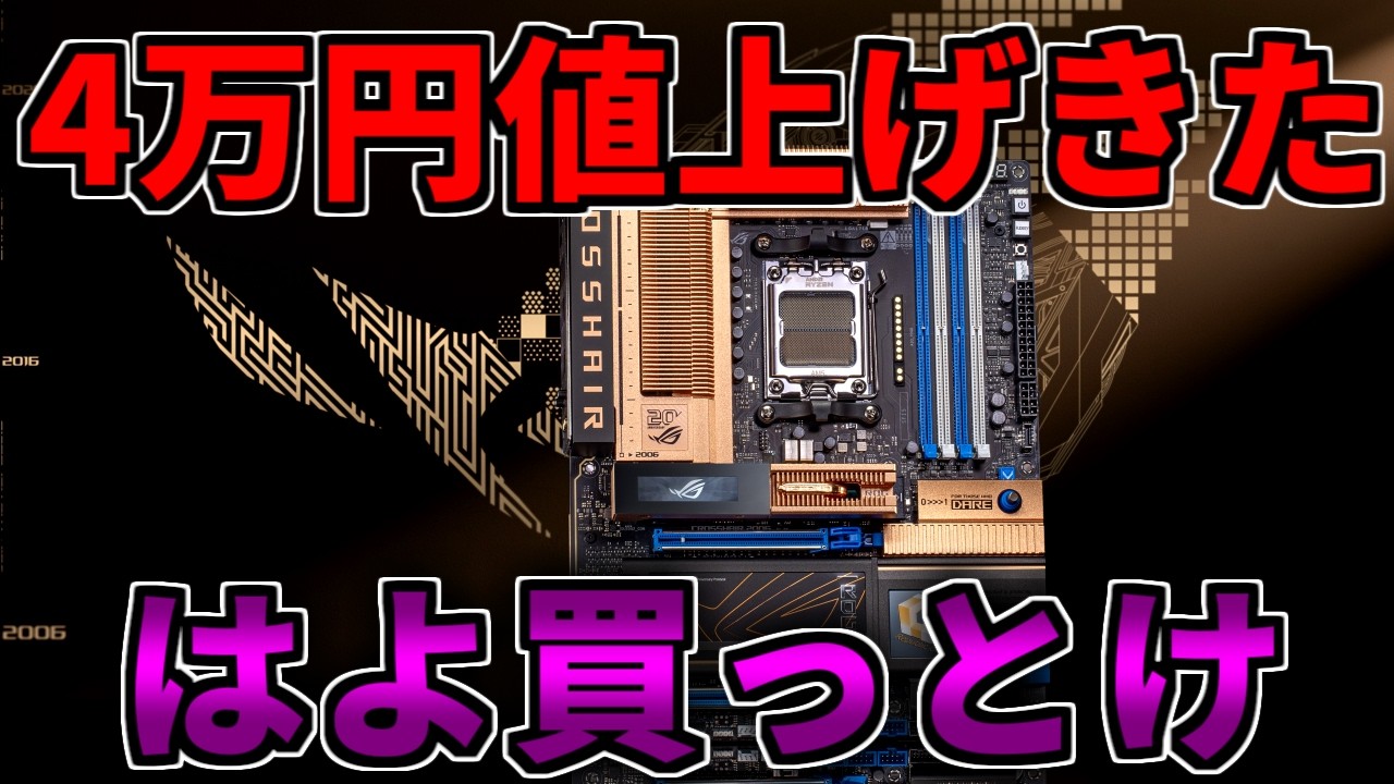 悲報：4万円値上げ】いいからはよ買っとけ【ゲーミングPC相談配信