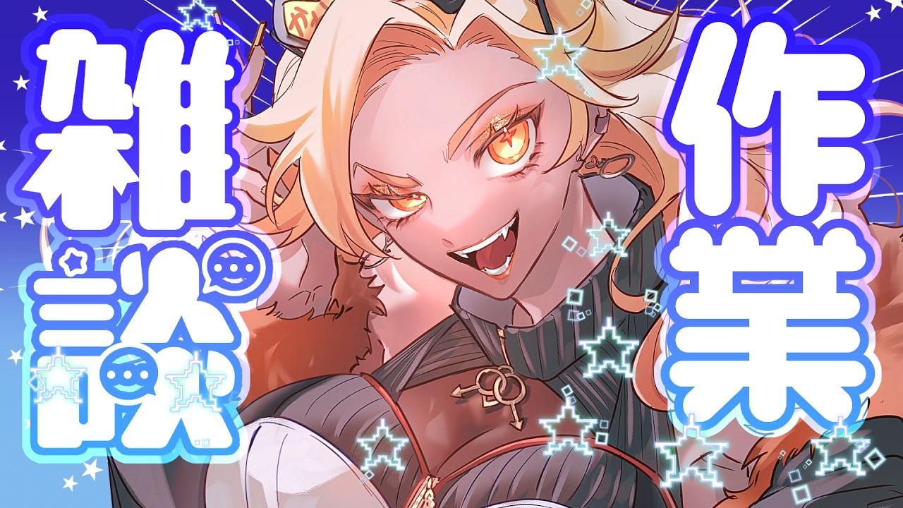 【BL漫画家】久々にただの作業雑談