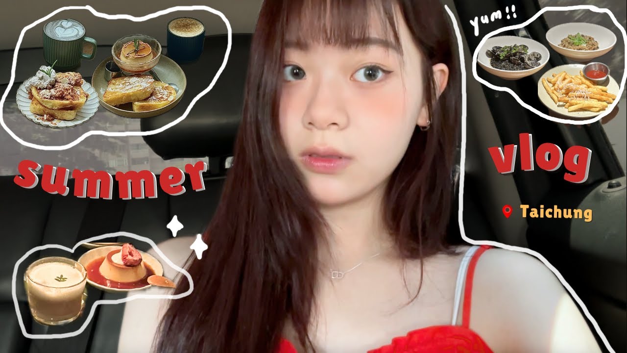 大學生暑假vlog | 台中探店🍧🍹（9家熱門餐廳/咖啡廳/逛街好去處）、夏季一週穿搭、夏季/乾肌愛用保養品🌿🤫