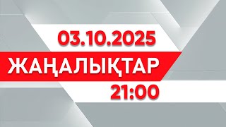 картинка: 03 қазан 2025 жыл - 21:00 | News Talk
